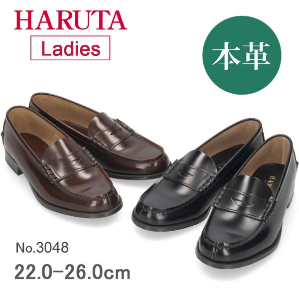 ハルタ ローファー レディース HARUTA 3048 本革 通学 学生 靴 3E 2.5センチヒール(22.0〜25.5cm) /【Buyee】 ハルタ ローファー レディース HARUTA 3048 本革 通学 学生 靴 3E 2.5センチヒール(22.0〜25.5cm) /【Buyee】