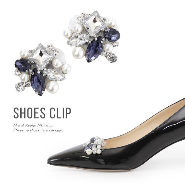 シューズクリップ ビジュー 結婚式 パール ストーン シューズアクセサリー Metal Rouge 1052 Parade ワシントン靴店 通販 Paypayモール