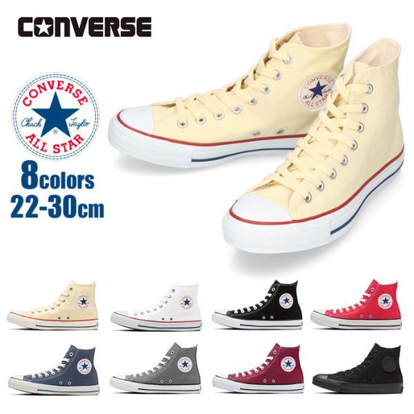 コンバース オールスター ハイカット スニーカー キャンバス メンズ レディース Converse Canvas All Star Hi Parade ワシントン靴店 通販 Paypayモール