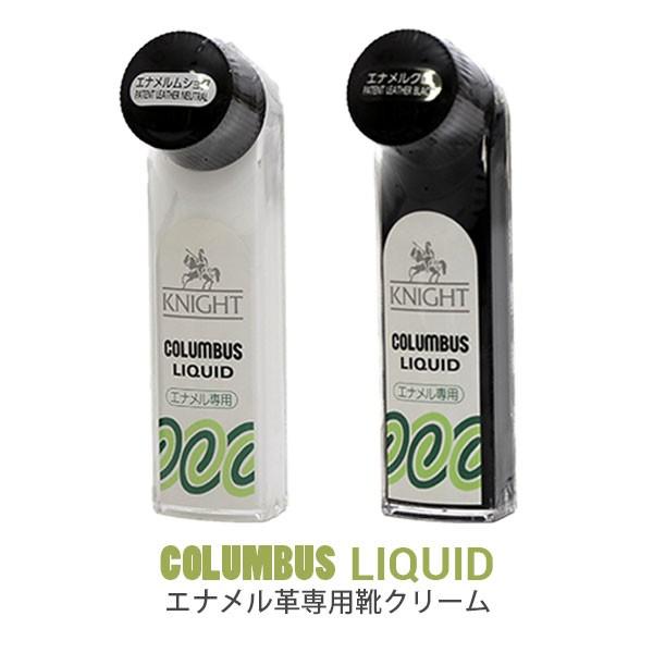 ナイトリキッド エナメル専用 液体靴クリーム コロンブス Columbus エナメルレザー 保革 靴 お手入れ ツヤ出し 靴磨き Parade ワシントン靴店 通販 Paypayモール