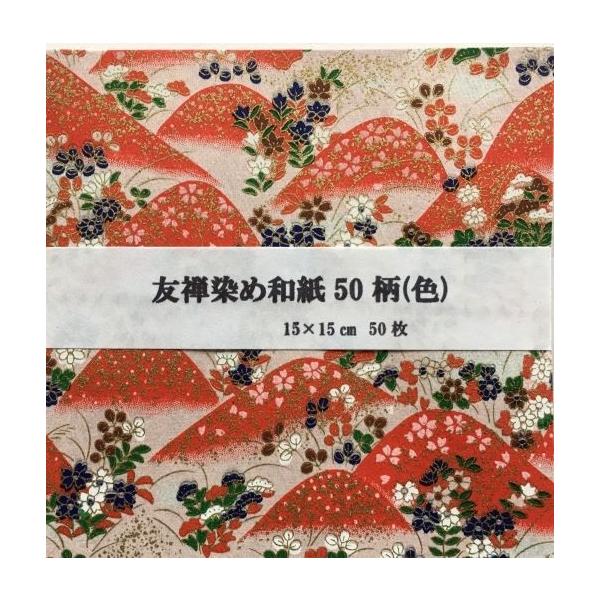 友禅染め和紙　15×15cm　50柄(色)