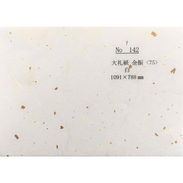 大礼紙　金砂子振り(白地) Ａ４判　50枚