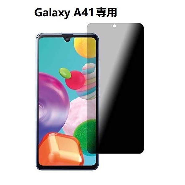 sumsung Galaxy A41 ドコモ SC-41A  AU SCV48 専用 覗き見防止タイプ TPU液晶保護フィルム 全面保護 プライバシーを守る 指紋防止  高品質プロテクター