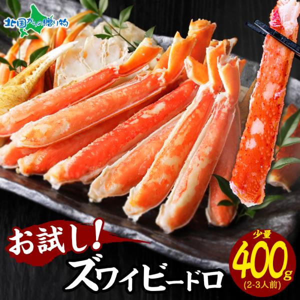 ■商品内容：ボイル冷凍 ズワイビードロカット 400g※殻カット済み、本数指定不可■原産地：ロシア■お届け日：最短で13時までのご注文は当日発送となります。（土日祝日・年末年始を除く）■送料：全国一律　1,100円（税込）沖縄・離島、一部地...