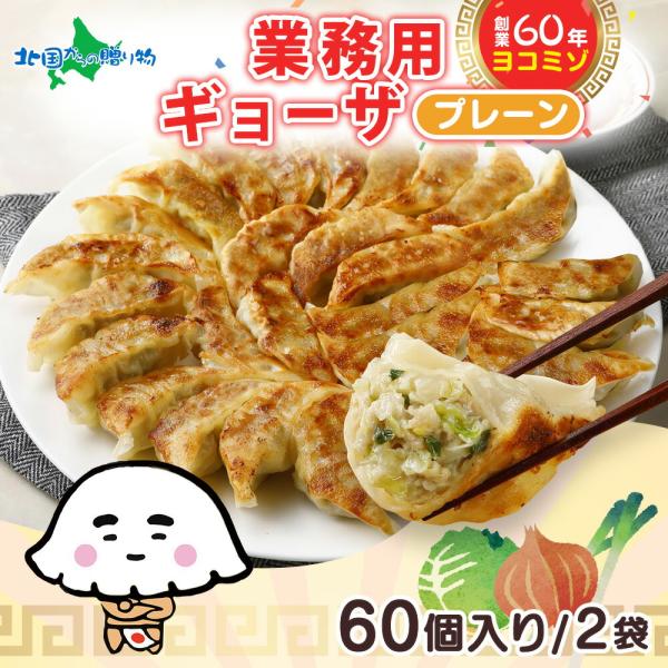 ▼栄養満点の冷凍餃子をお届け！業務用だからお腹いっぱいお召し上がりいただけます。■商品内容：業務用ギョーザ 120個■お届け日：最短で13時までのご注文は当日発送となります。（土日祝日・年末年始を除く）■送料：送料無料（沖縄・離島、一部地域...