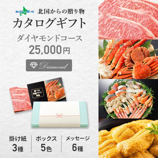 カタログ ギフト 選べる特選ギフト商品(ダイヤモンド)誕生日プレゼント 海鮮 米 肉 タラバガニ 毛蟹 ズワイガニ うに 食べ物