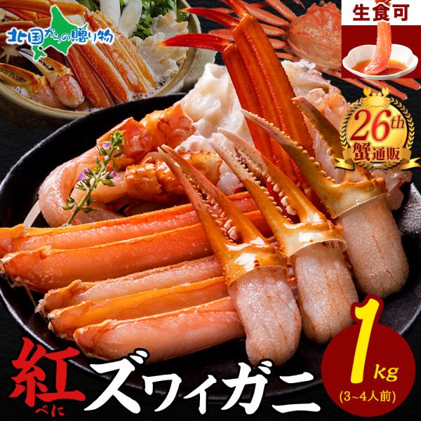 ▼殻をハーフカット！手間なしで、美味しい紅ズワイ！紅ズワイガニを刺身、贅沢しゃぶしゃぶ、豪華海鮮鍋で！■商品内容：生冷凍 紅ズワイガニしゃぶセット 計1kg前後(約3〜4人前) ・紅ズワイ棒肉ビードロ ・紅ズワイ爪 ・紅ズワイ爪下 ・紅ズワ...