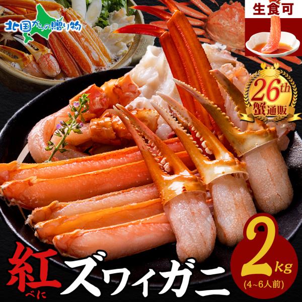 ▼殻をハーフカット！手間なしで、美味しい紅ズワイ！紅ズワイガニを刺身、贅沢しゃぶしゃぶ、豪華海鮮鍋で！■商品内容：生冷凍 紅ズワイガニしゃぶセット 計2kg前後(約6〜8人前)　・紅ズワイ棒肉ビードロ　・紅ズワイ爪　・紅ズワイ爪下　・紅ズワ...