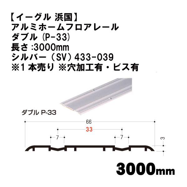 アルミ フロアレール ダブル10枚 シングル5枚
