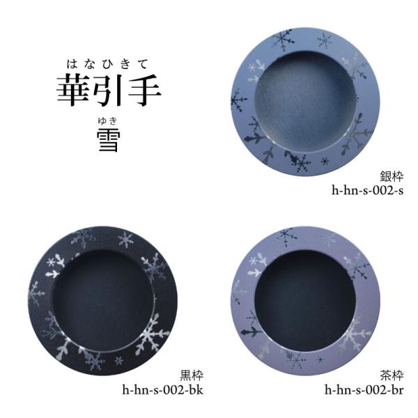 襖の引手　陶器 和室に遊び心を。華引手