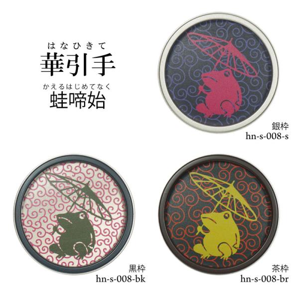 華引手 丸型 蛙啼始 hn-s-008 (大サイズ 裏寸61φ)(中サイズ 裏寸43φ