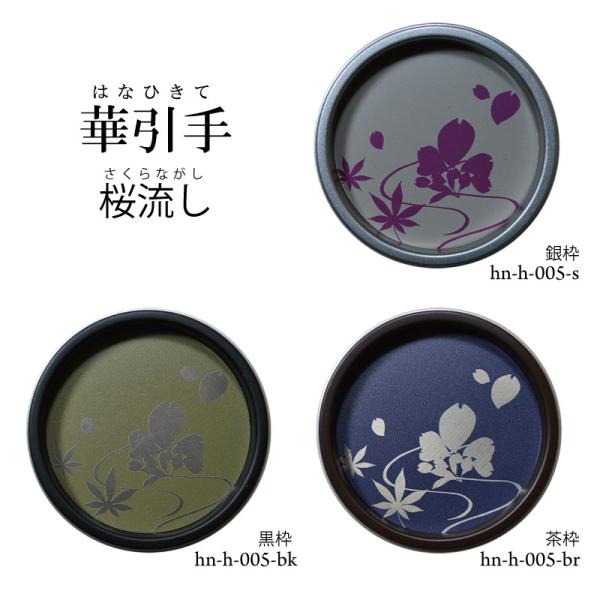 送料無料】華引手 丸型 桜流し hn-h-005 (大サイズ 裏寸61φ)(中サイズ
