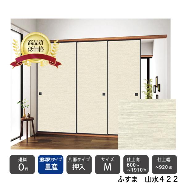 送料無料 量産襖 押入ふすま M 山水422 仕上ｈ 1910迄 仕上げ幅9迄 １枚の価格 Buyee Buyee Japanese Proxy Service Buy From Japan Bot Online