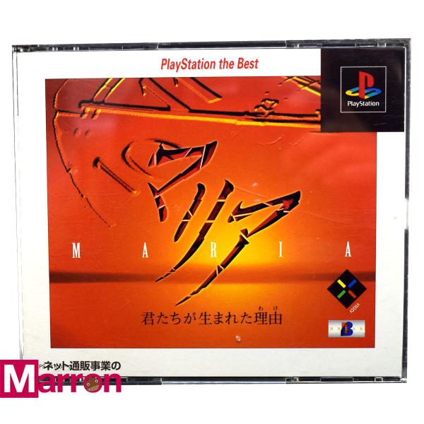 マリア 君たちが生まれた理由 PlayStation the Best Amazon | マリア 君たちが生まれた理由 PlayStation the Best
