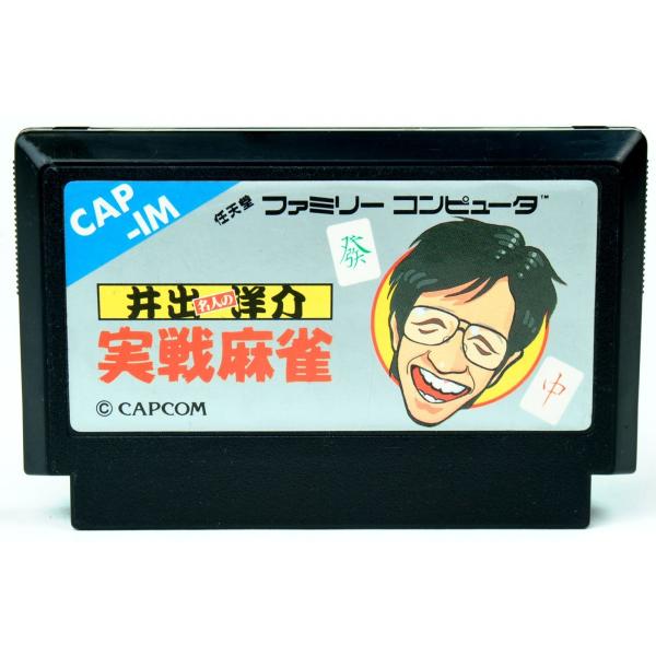 FC 井出洋介名人の実戦麻雀 ソフトのみ ファミコン ソフト 中古 FC 井出洋介名人の実戦麻雀 ソフトのみ ファミコン ソフト 中古