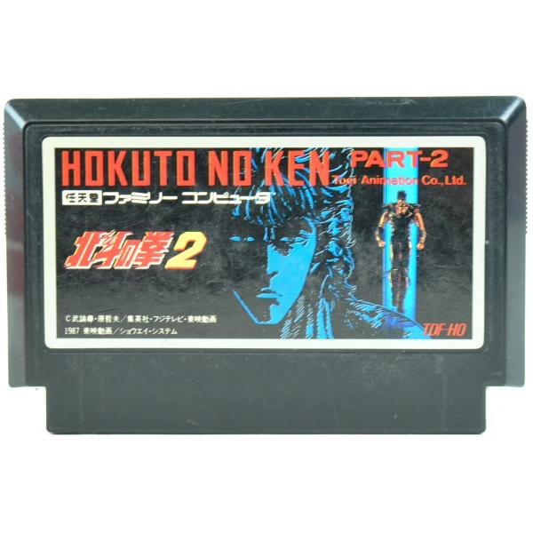 美品 ファミコン　FC　北斗の拳2　完品 FC 北斗の拳2 ソフトのみ ファミコン ソフト 中古