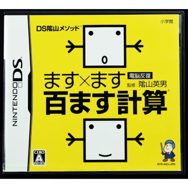 Ds 陰山メソッド 電脳反復 ます ます 百ます計算 ソフト ケース Nintendo Ds 中古 Ymds0037 買取 Marron 通販 Yahoo ショッピング