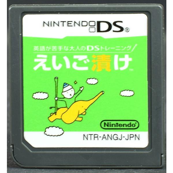 中古 Ds 英語が苦手な大人のdsトレーニング えいご漬け ソフトのみ Nintendo Ds 中古 ニンテンドー Ymdss0030 買取 Marron 通販 Yahoo ショッピング