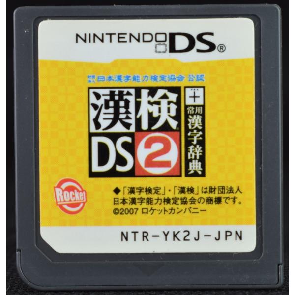 中古 Ds 財団法人日本漢字能力検定協会公認 漢検ds2 常用漢字辞典 ソフトのみ Nintendo Ds 中古 ニンテンドー Buyee Servicio De Proxy Japones Buyee Compra En Japon
