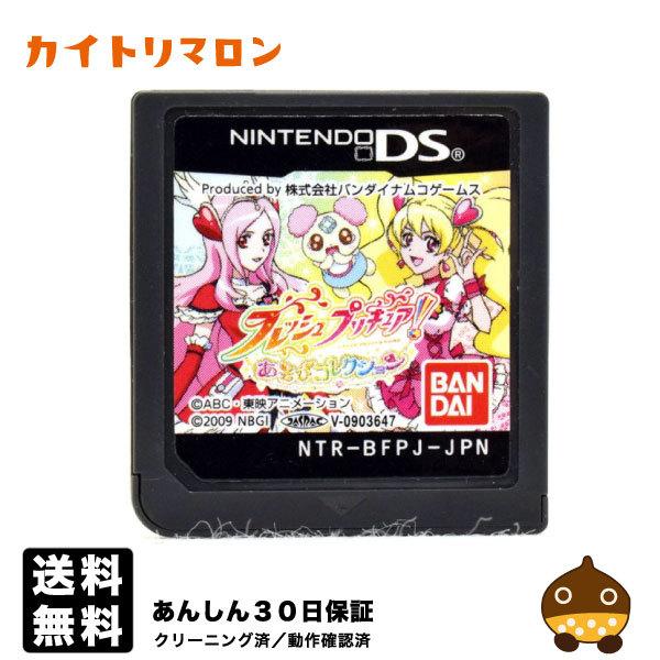 中古 Ds フレッシュプリキュア あそびコレクション ソフトのみ Nintendo Ds 中古 ニンテンドー Ymdss0753 カイトリマロン 通販 Yahoo ショッピング