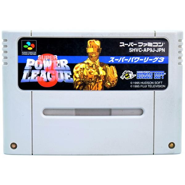 スーパーパワーリーグ３　スーパーファミコンソフト Amazon | スーパーパワーリーグ3 | ゲームソフト