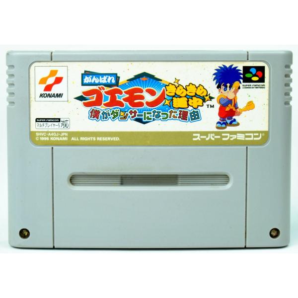 SFC がんばれゴエモン きらきら道中 僕がダンサーになった理由 SFC がんばれゴエモン きらきら道中 僕がダンサーになった理由