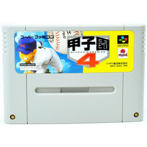SFC 甲子園4 ソフト スーパーファミコン 中古 : カイトリマロン