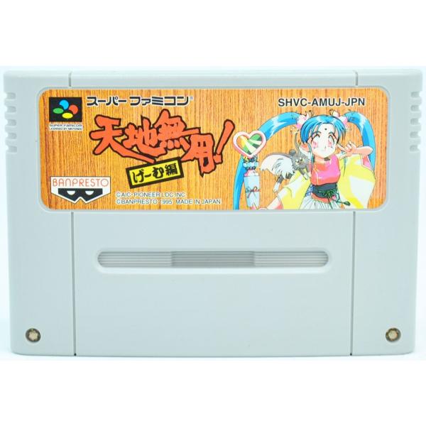 SFCソフト「天地無用！ゲーム編」中古動作品の出品です。 SFC 天地無用! げーむ編 ソフト スーパーファミコン 中古
