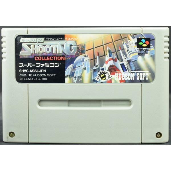 ファミコンまとめ売り＋キャラバン シューティングコレクション キャラバンシューティングコレクション
