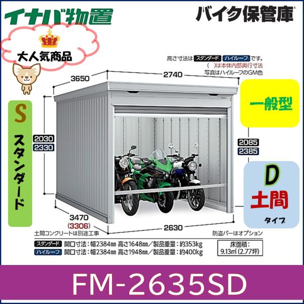 イナバ物置　バイク保管庫 fm_6_2.jpg