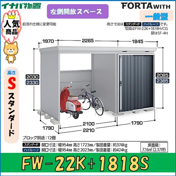 新規受付一時終了】5〜6年間使用 美品 イナバ物置(特大)NEXTA 外径幅(約)3570×1930×2020mm ネクスタ イナバ物置 フォルタウィズ FW-22K+1818S 左側開放スペース