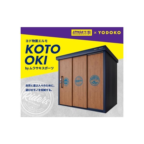 ヨド物置 収納庫 エルモ ムラサキスポーツ×YODOKO LMDS-2215-MU 積雪型