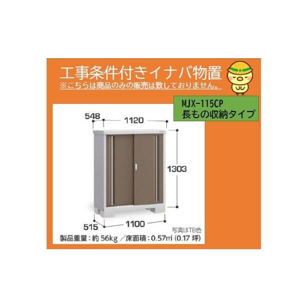 稲葉製作所 シンプリー Mjx 115cp 物置き 価格比較 価格 Com