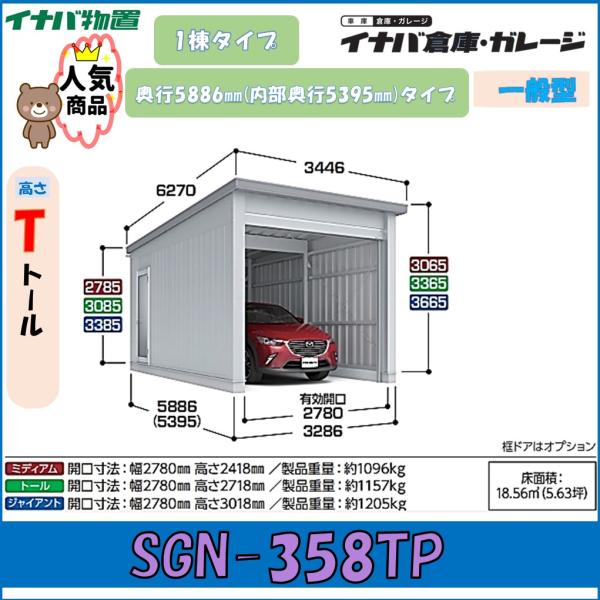 wasou_sgn-358tp