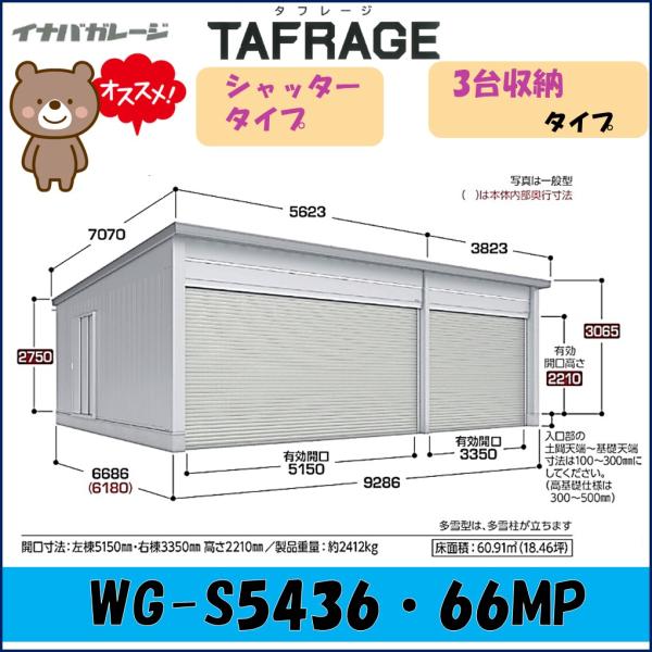 イナバ物置シャッター付　奥行3m幅6m イナバ物置ネクスタ大型NXN-98H（多雪地型）扉色MG【2018組立032