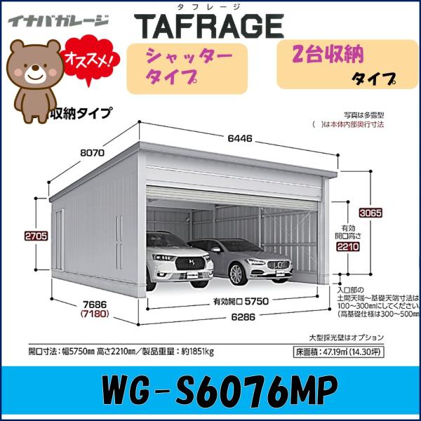 ブローディア イナバ ガレージ タフレージ WG-S6076MP シャッター