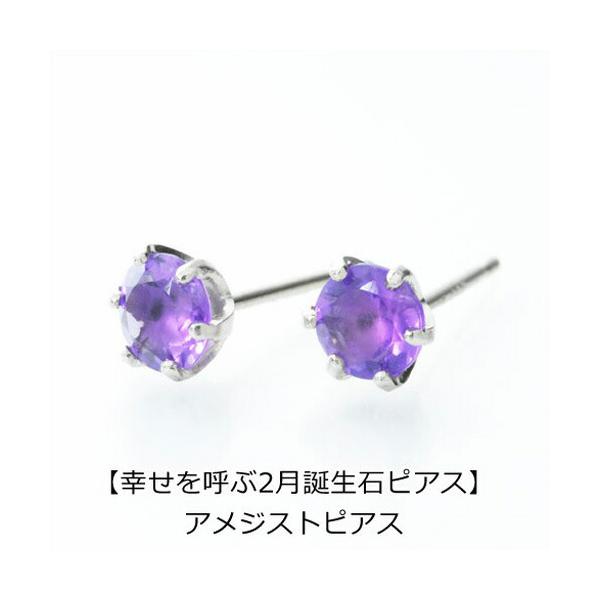 誕生石 ピアス アメジストピアス PT900 スタッドピアス 2月 レディース メンズ 女性 男性 プレゼント 一粒 ピアス 4mm シンプル プラ 爆買