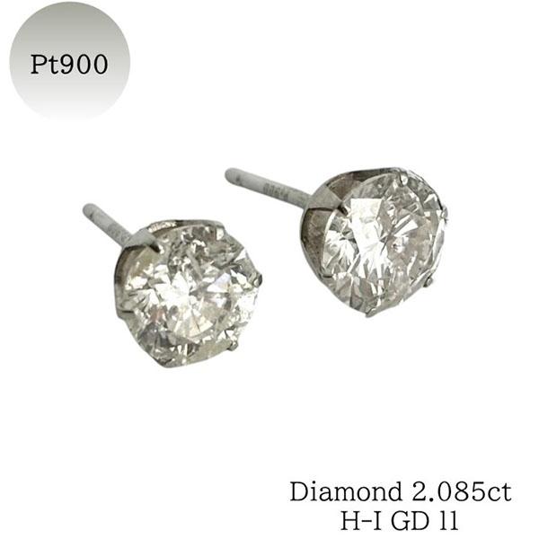 プラチナ ダイヤモンド 一粒ピアス 鑑定書付き 2.085 H-I I1 両耳