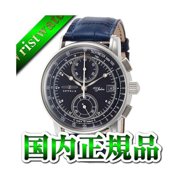 ZEPPELIN（ツェッペリン） 100周年 86703 メンズ 腕時計 国内正規品