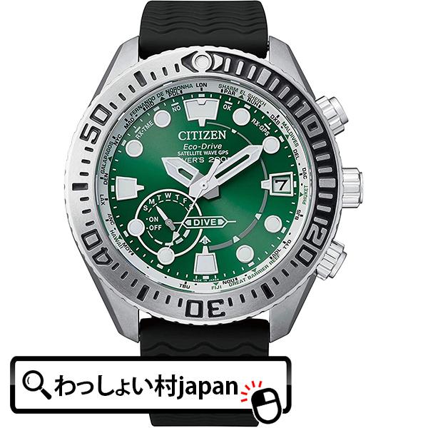 PROMASTER CITIZEN シチズン プロマスター GPS衛星電波時計 マリーン 