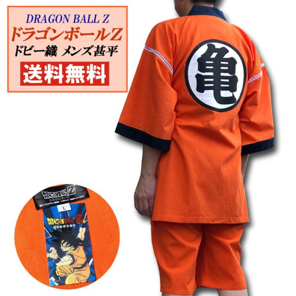 ドラゴンボール　Z 甚平　当時物　レア　キッズ　110 キャラクター　男の子 ドラゴンボールZ 甚平 上下セット 子供用 110 未使用 じんべい