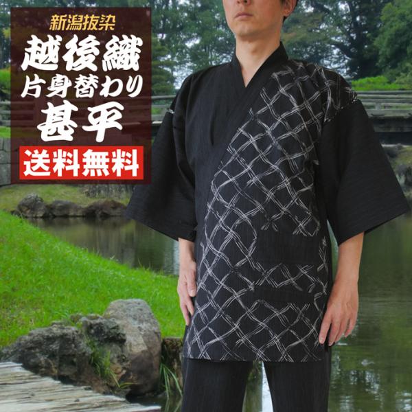 父の日 甚平 メンズ 越後織 片身替わり 甚平 じんべい 男 送料無料 ドビー織り 父の日 和柄 おしゃれ 甚平 夏 祭り 作務衣 パジャマ ルームウエア 部屋着 爆買