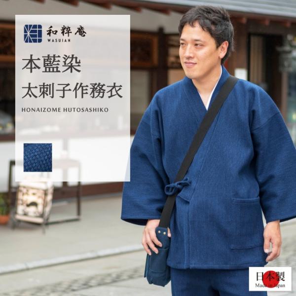torotanさま専用最終価格！藍✖︎レンガ色作務衣　羽織り　刺子　インディゴ wasuian2_2020