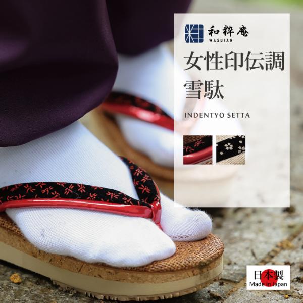 360130 雪駄 日本製 女性印伝調雪駄    　　
