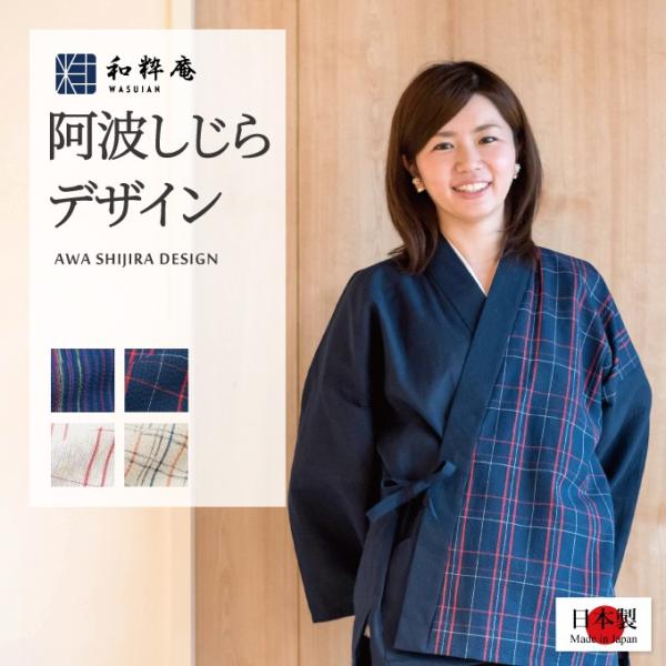 8055 作務衣　阿波しじら織女性デザイン作務衣 日本製 　 　　