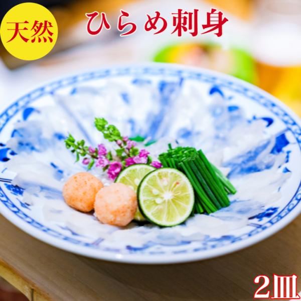 ひらめ刺身 天然 ヒラメ ひらめ 刺身 2皿 セット 2人前 お中元 ギフト 送料無料 お取寄せ 解凍するだけ簡単時短レシピ付 60g×2皿 120ｇ 賞味期限冷凍10日