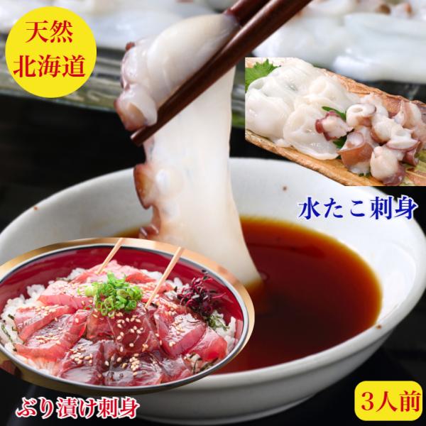 たこ刺身 ぶり漬け 刺身 セット