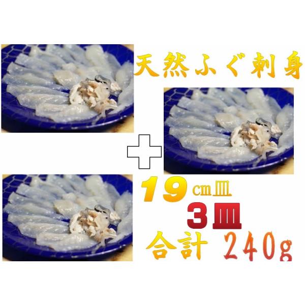 天然ふぐ刺し 厚切りてっさ240g３ー４人前19cm皿 ３ふぐ刺身７０ｇ 身皮湯引き１０ｇ ３皿合計240gとらふぐの次に旨い真ふぐ使用 Buyee Buyee Japanese Proxy Service Buy From Japan Bot Online