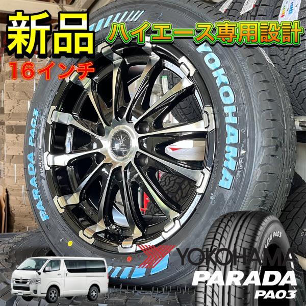 PARADA PA03 【新品】車検対応 ハイエース200系 夏タイヤ ホイール4本 