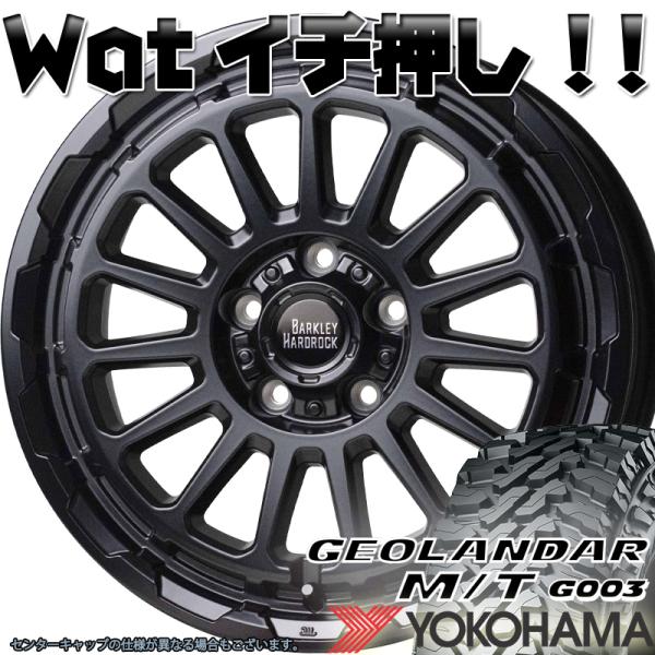 バークレイ　ハードロックリザード　ヨコハマM/T G003 185/85R16 WILDPEAK バークレーハードロック リザード タイヤホイールセット 16